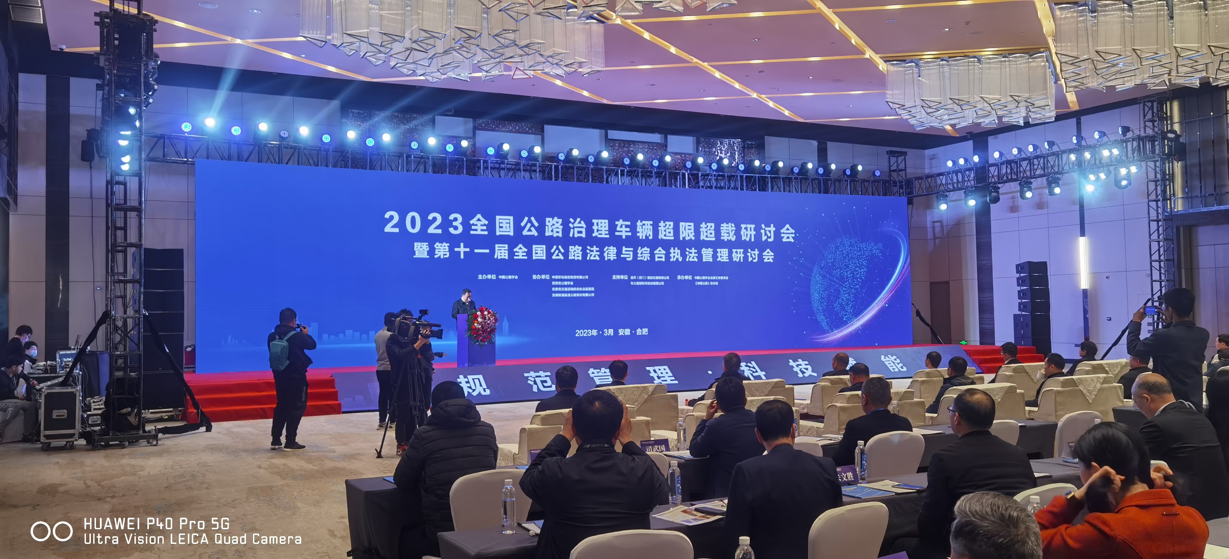 z6com.尊龙时凯科技参与2023全国公路治理车辆超限超载钻研会暨第十一届全国公路司法与综合法律治理钻研会