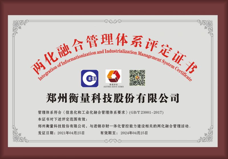 两化融合质量系统